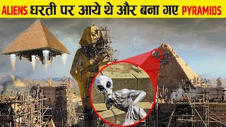 4500 सालों पहले आखिर ये असंभव PYRAMIDS कैसे बने? | The Great Pyramid Mystery Has Been Solved!