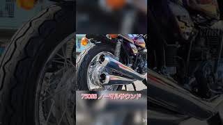 #バイク #旧車 #kawasaki 750SS H2 ノーマルサウンド