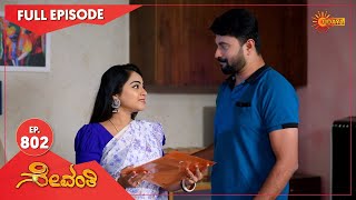 Sevanthi - Ep 802 | 17 Feb 2022  | Udaya TV Serial | Kannada Serial