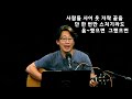 그대 평화 성가로 공감 21 6 23 강훈바오로 치유를훔치다