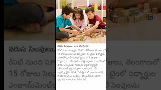 #Holidays: వరుస సెలవులు...