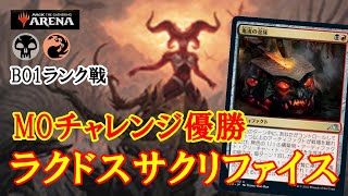 【MTGアリーナ】サクリファイスにまでフィットするシェオルドレッドの高騰は止まらない！MOチャレンジ優勝ラクドスサクリファイスでランク戦！＃MTGAゲーム実況