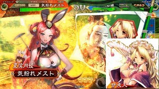 【三国志大戦】　バニー月姫回復舞