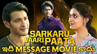 Sarkaru Vaari Paata Movie Leaked Story Line Explained | Mahesh Babu, Keerthy Suresh | Parasuram