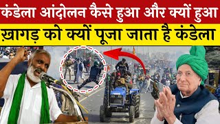 कंडेला कां@ड कैसे हुआ था ? खागड़ को क्यो पूजा जाता है क्या योगदान था खागड़ का कंडेला आंदोलन में।