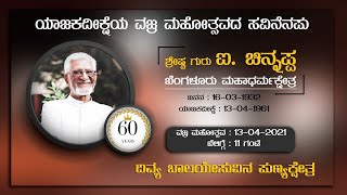 13.04.2021 | Diamond Jubilee  of  Msgr. I. Chinnappa | Infant Jesus Church \u0026 Shrine, Vivekanagara