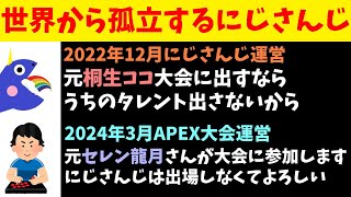 元桐生ココを共演NGしていたにじさんじ、APEX大会で自分たちが排除されたと話題に【SCARZ/Dokibird/セレン龍月】