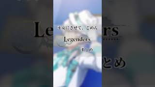 【サイスタ】precious love 歌い分け/Legenders #Short