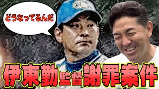 【キーは松坂大輔】西武入団後に伊東勤監督に謝罪案件が発生してしまいました