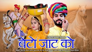 ससरिया जावे बेटो जाट को॥तेजा जी सोंग॥ SURESH DARA|| dj song 2024