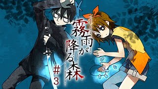 【霧雨が降る森#3】嗚呼、そこは――シオリが決して行ってはならない“約束の場所”だった。