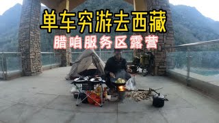 单车穷游云南怒江大峡谷，马吉乡赶集，腊咱服务区炒土豆加鸡蛋吃