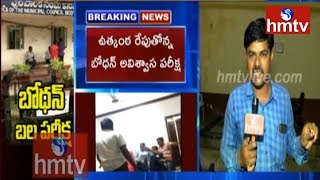 బోధన్ బల పరీక్షపై ఉత్కంఠ | No Confidence Motion against Bodhan Municipal Chairman | hmtv