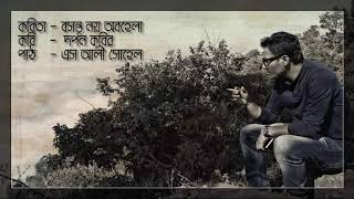 বসন্ত নয় অবহেলা II কবি- দর্পন কবির II পাঠ- এস আলী সোহেল