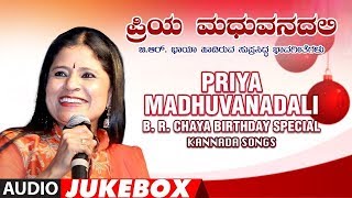 Priya Madhuvanadali - B R Chaya Birthday Special | #HappyBirthdayBRCHAYA | Kannada Bhavageethegalu