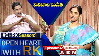 Paritala Sunitha Open Heart With RK || Season:1 - Episode:32 || 30.05.2010 || #OHRK || ABN