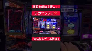 みんなは何ゲーム乗せた！？ #パチスロ #スロット  #ディスクアップ2#上乗せ#shorts