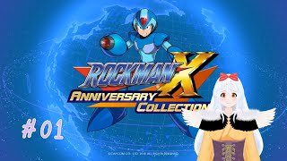 【Xから】ロックマンXアニバーサリーコレクションを遊ぶ♯1.5【X4まで耐久】枠立て直し