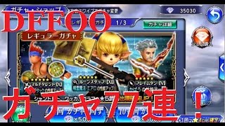 【DFFOO】シャントット狙いでガチャ77連！！　#6