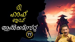 മാർക്ക് ഫെല്ലർ  ദി സൂപ്പർ ഹീറോ | BS CHANDRAMOHAN | MLIFE DAILY|EP 77