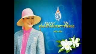 สารคดีเฉลิมพระเกียรติฯ ตอนที่ ๒