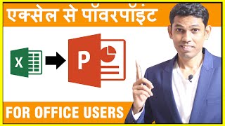 Every Computer Operator must know How to Create presentation on Excel Data?