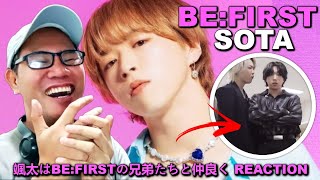 BE:FIRST SOTA - 颯太はBE:FIRSTの兄弟たちと仲良く REACTION