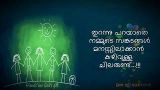 കൂടെ പിറക്കാതെ കൂടപ്പിറപ്പിൻ്റെ സ്ഥാനം തരുന്ന ചിലരുണ്ട്|Friendship Day Special|Love|With |BGM