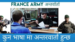 French Foreign Legion Army||कुन भाषा मा मैले अन्तर्वार्ता दिनु पर्छ?Interview In Which Langauage?