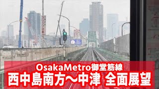 Osaka Metro御堂筋線 西中島南方～中津 前面展望