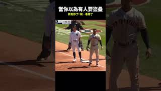 【MLB】我還以為有人要盜壘... #mlb #大聯盟 #巨人 #洋基 #盜壘 #投球 #觸殺 #守備 #捕手 #投手 #盜壘 #棒球技巧#職棒 #棒球 #觸殺 #有趣 #三振 #大聯盟 #中華職棒