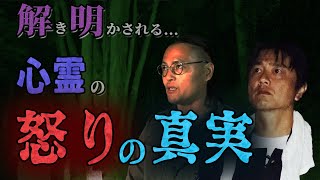 【激怒する心霊】降魔師が心霊と交信...真実が明らかに!なぜ、墓場の心霊た ちは、激怒しているのか?