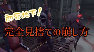 【第五人格】完全見捨てされた時に勝ちきれない人へ