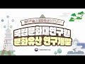 첨단기술과 문화유산이 만났다! | 국립문화재연구원 문화유산 연구개발(R&D)