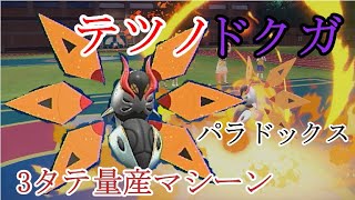 (ポケモンSV)全抜き性能はピカイチ！？テツノドクガのスペックがヤバすぎる件(ゆっくり実況)