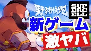 【スパセル】新ゲームはホグが主役!?難易度高すぎてブチギレ寸前www