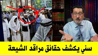 شاهد عيان سني يكشف كل حقيقة الشرك والمتعة في كربلاء والنجف | اتصال عاجل على الحاج وعد اللامي