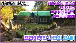 [매물번호114]말도안되는금액인 사송신도시 차량1분거리! 양산,부산 교통 우수하고 계곡물흐르는 프라이빗한 청정 요새 양산 동면 토지 매매