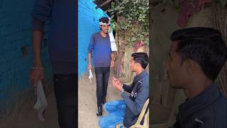 कैसे फसा दिया 🤣🤣 #comedy #comedyvideo #funny