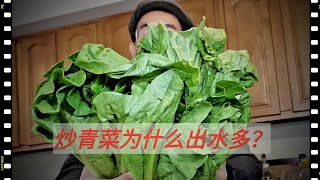 炒青菜如何才能少出水？为什么蒜蓉生菜容易出水？原来是你意想不到的！【2022收藏】Why is it easy to produce water when cooking lettuce?