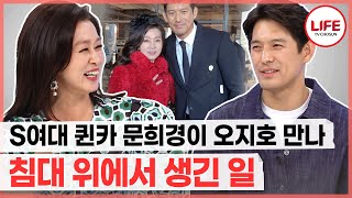 [#퍼펙트라이프] 오지호와 격정 멜로를 찍은 문희경, 출산 후 20년 넘게 51kg 명품 몸매 유지하는 비법 공개!