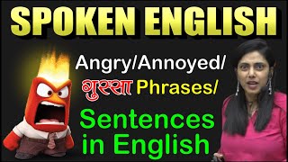 Angry/Annoyed/गुस्सा  Phrases/Sentences in English by Suman Ma'am | Spoken English | #spokenenglish