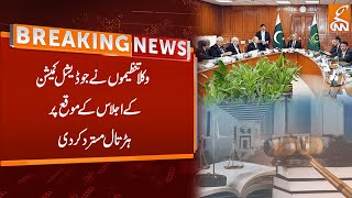 Lawyer Associations Rejected Protest on Judicial Commission Session | Breaking News | GNN