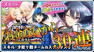 【ハチナイ】お金ないから30連だけまわすわ【白熱必至の明條戦！熱夏の第1回戦スカウト】#115