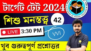 খুব গুরুত্বপূর্ণ CDP ক্লাস  | CDP CLASS - 42 | TET CDP MCQ |  WB PRIMARY TET 2024 | Roy's Coaching