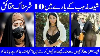 Surprising Facts About Shia Religion l Facts Planet I IN Hindi I urdu