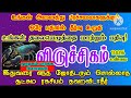 விருச்சிகம் உங்கள் அனைத்து பிரச்சனைகளுக்கும் தீர்வு உறுதி viruchagam viruchigam விருச்சிகம்