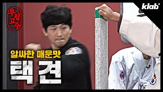 온몸이 인간병기인 택견 고수｜무림고수 제2장｜크랩