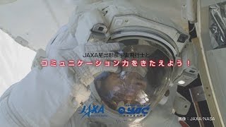 【宇宙教育動画教材】コミュニケーション力をきたえよう！