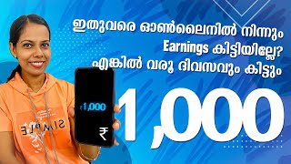 ഇതുവരെ ഓൺലൈനിൽ നിന്നും Earnings കിട്ടിയില്ലേ? എങ്കിൽ വരൂ ദിവസവും കിട്ടും 1000 രൂപ No Investment Job